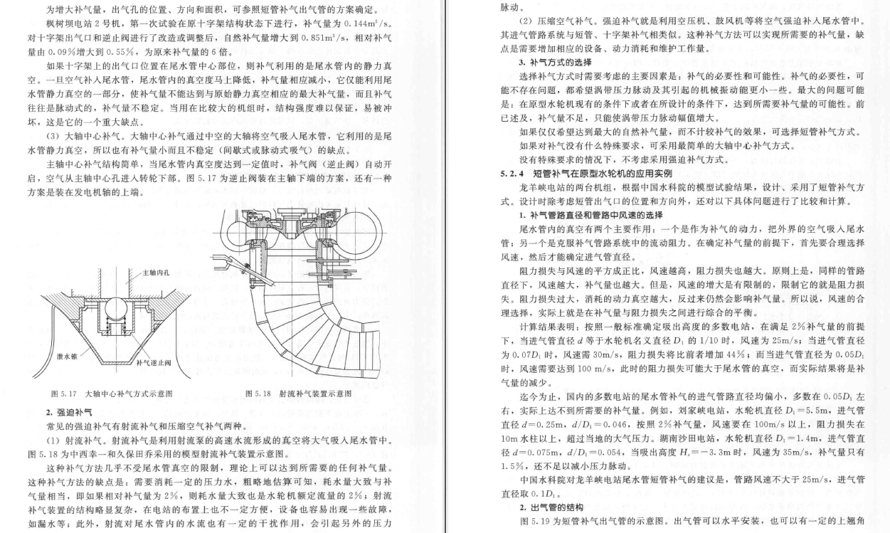 《混流式水轮机水力稳定性研究》PDF